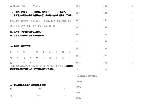 2我的画学案
