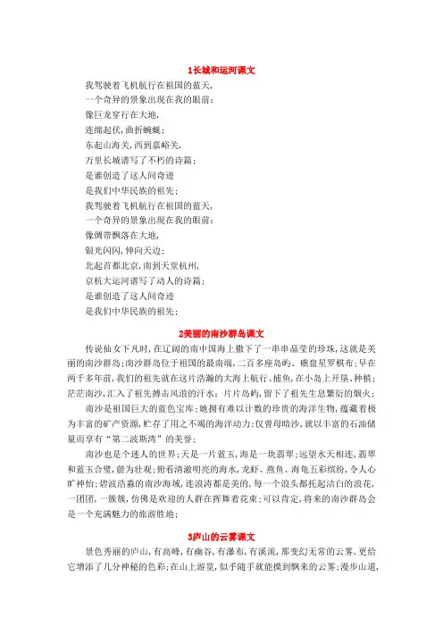 小学三年级下册语文课文