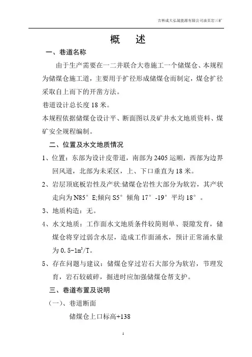 煤仓作业规程