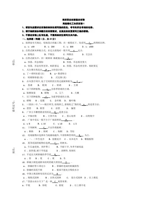 高级绿化工知识试卷