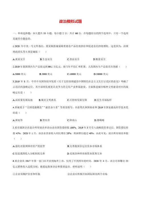 2020年江苏卷政治高考模拟试题(含答案)【打印版】