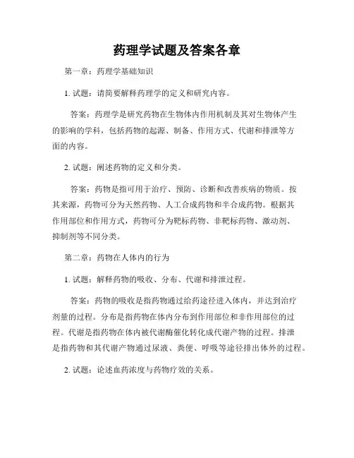 药理学试题及答案各章