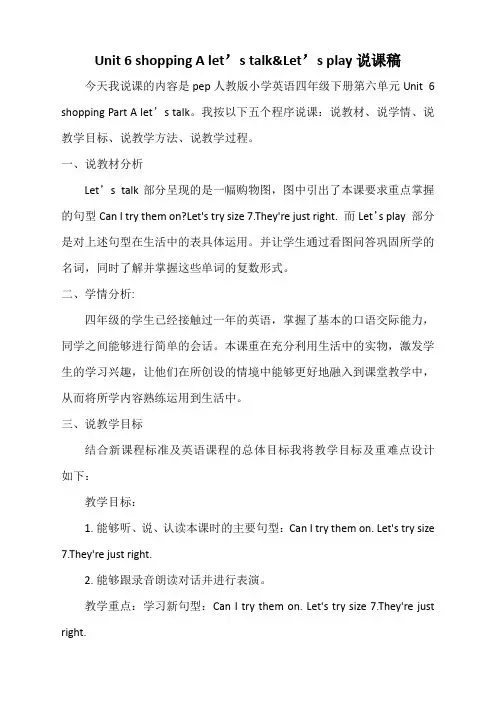 pep四年级英语下册 unit 6  a let's talklet's play说课稿 教案