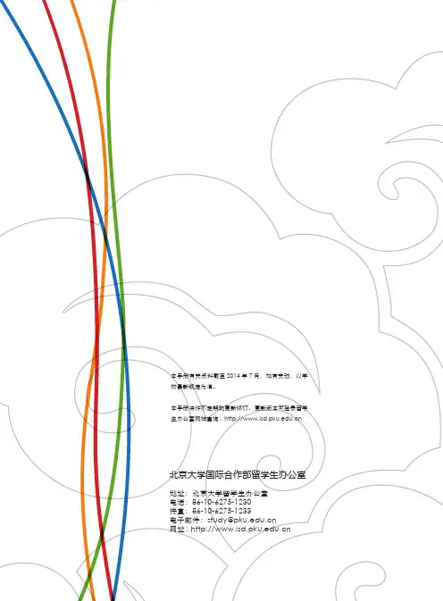 北京大学留学生手册