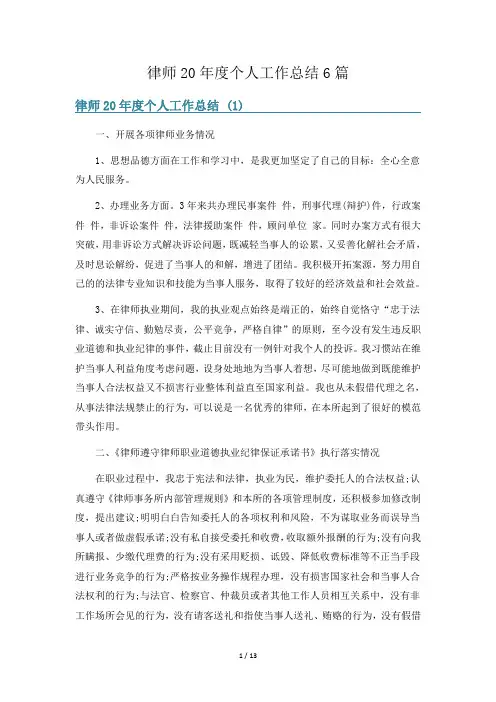 律师20年度个人工作总结6篇
