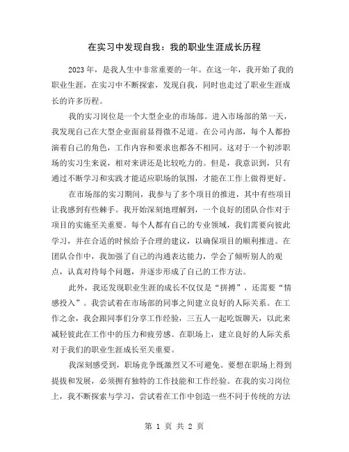 在实习中发现自我：我的职业生涯成长历程