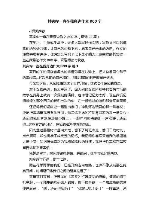其实你一直在我身边作文800字