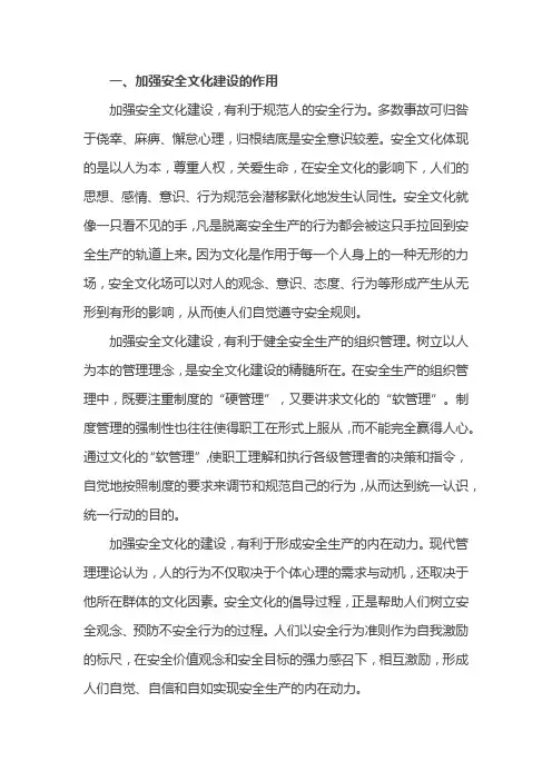 充分发挥安全文化的引领作用