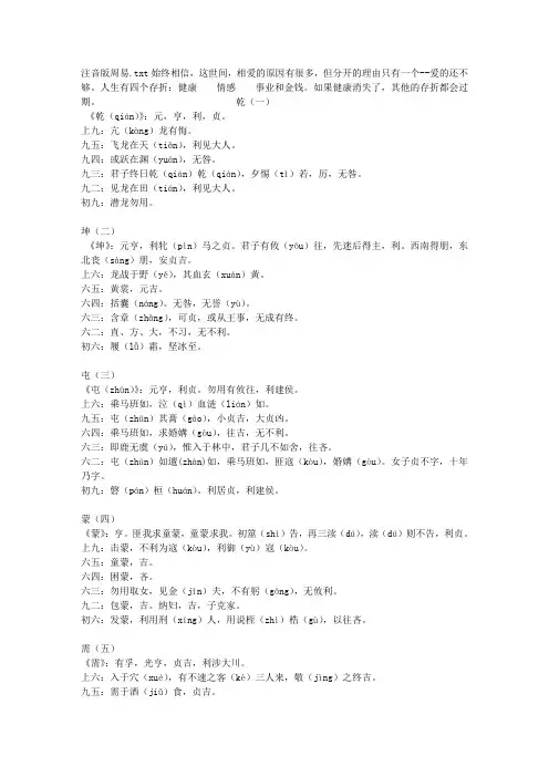 注音版周易