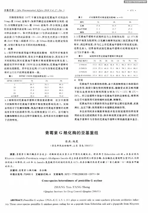 青霉素G酰化酶的亚基重组