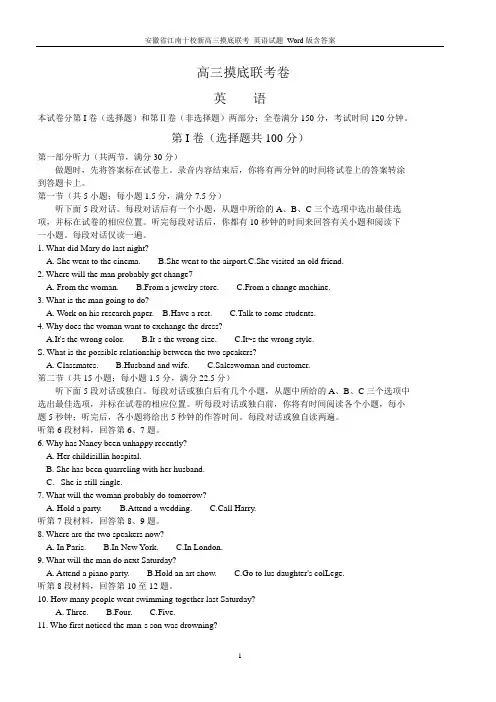 安徽省江南十校新高三摸底联考 英语试题 Word版含答案