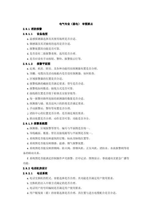 电气专业(弱电)审图要点