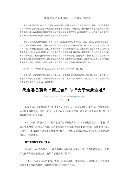 凤凰卫视钻石卡学员——致谢万学海文