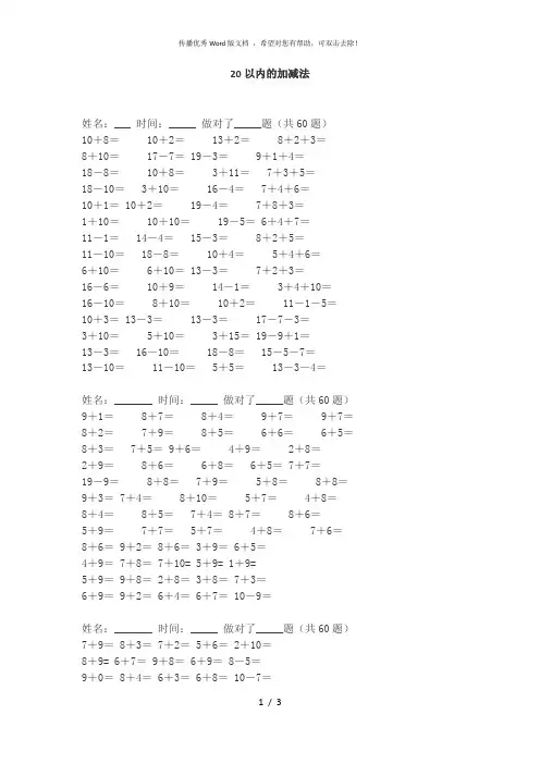 小学数学20以内的加减法100道