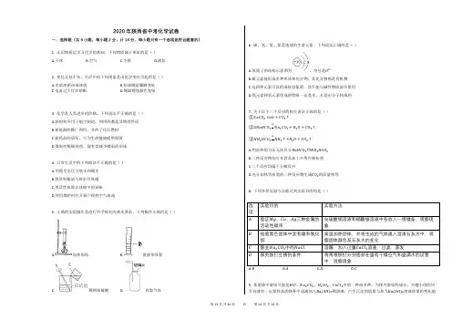 2020年陕西省中考化学试卷
