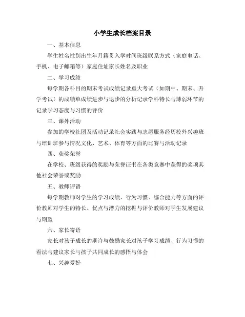 小学生成长档案目录