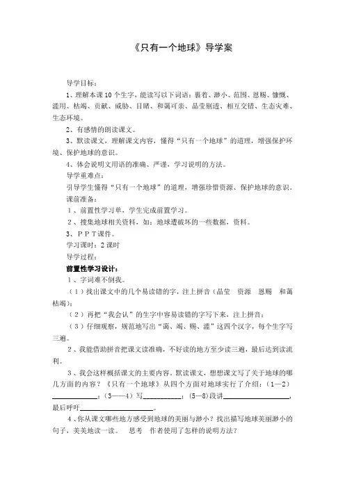 3只有一个地球导学案