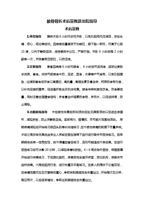 髌骨骨折术后宣教及出院指导