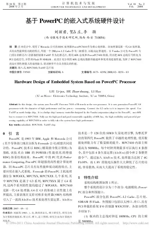 基于PowerPC的嵌入式系统硬件设计