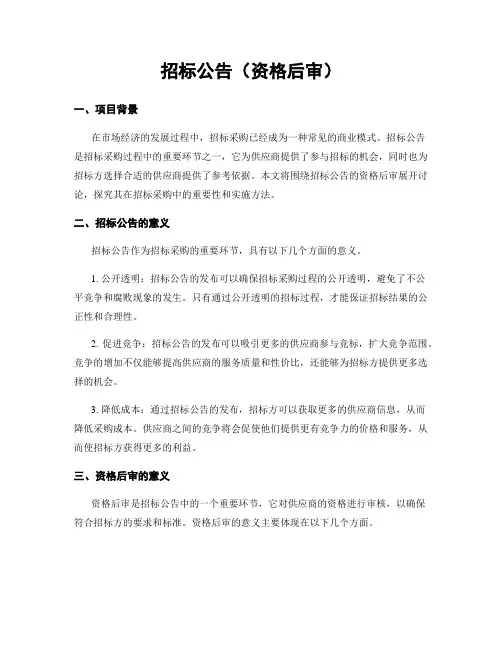 招标公告(资格后审)