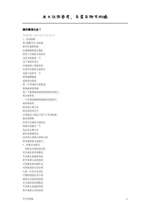 流行歌词大全(优推内容)