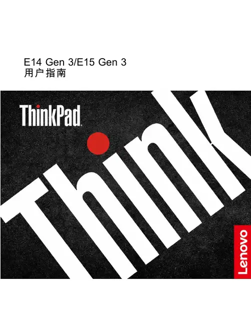 联想ThinkPad E14 gen 3 E15 gen 3用户指南