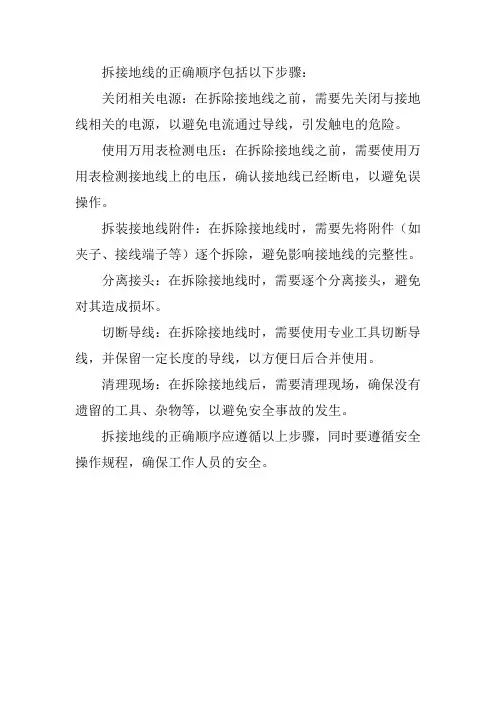 拆接地线的正确顺序