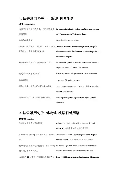 常用法语句子1000(场景对话)