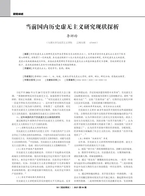当前国内历史虚无主义研究现状探析