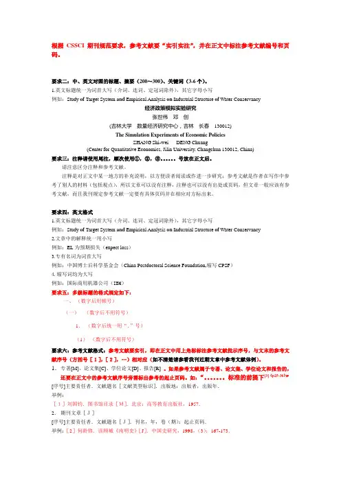 CSSCI参考文献格式