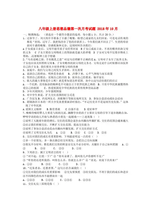 最新-山东省宁阳县2018学年八年级政治上学期第一次月