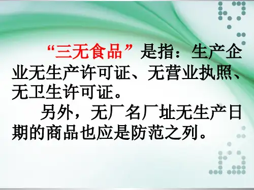 四年级科学下册《食物包装上的信息》PPT课件教科版(1)