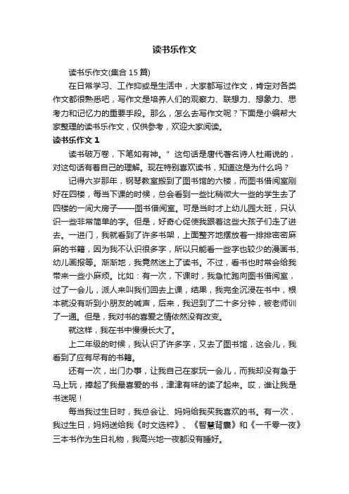 读书乐作文