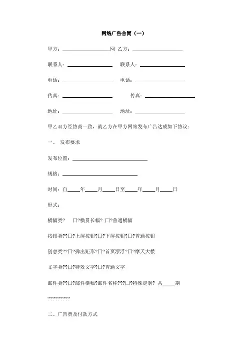 网络广告合同(一)