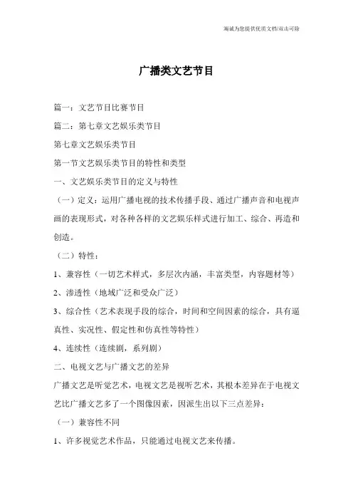 广播类文艺节目