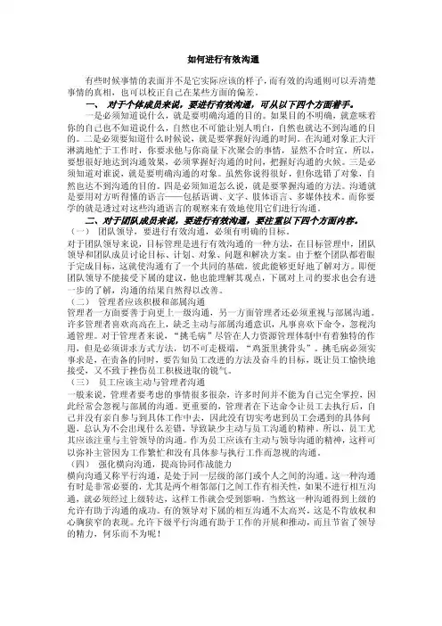 [管理学]如何进行有效沟通