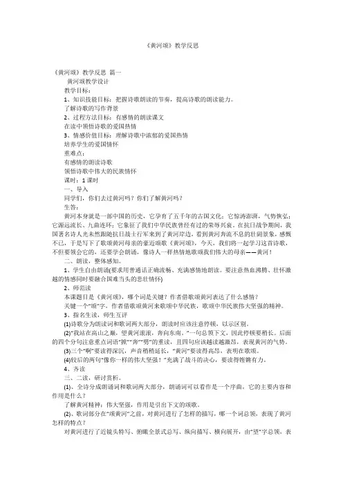 《黄河颂》教学反思