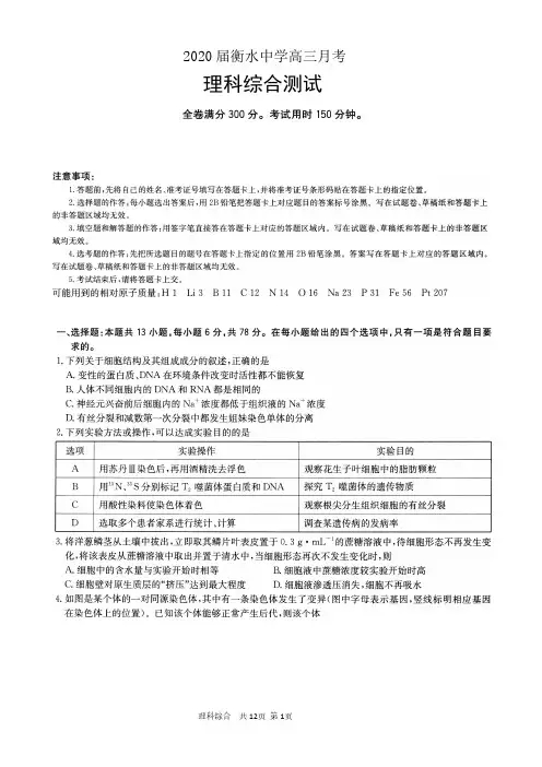 衡水中学2020高考理科综合试题月考卷、2020三省三校二模化学答案