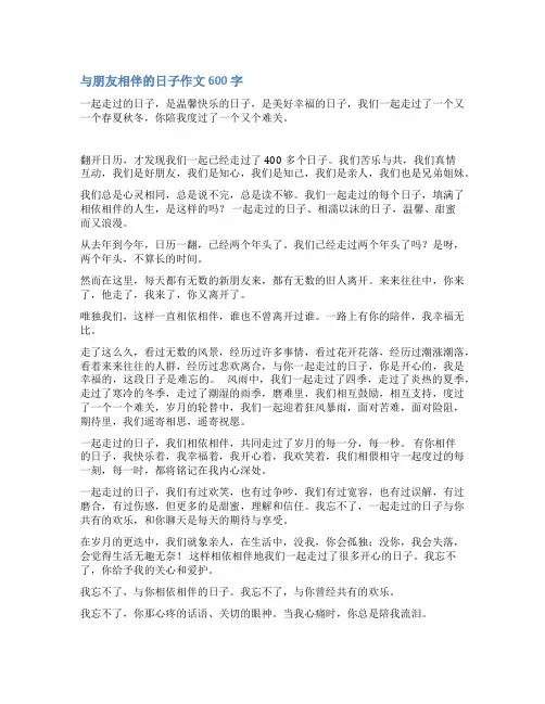 与快乐相伴的日子作文600字作文范文
