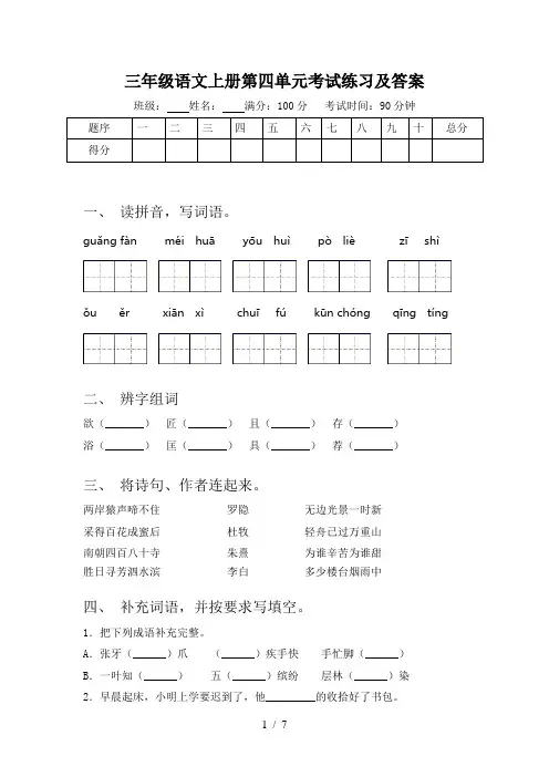 三年级语文上册第四单元考试练习及答案