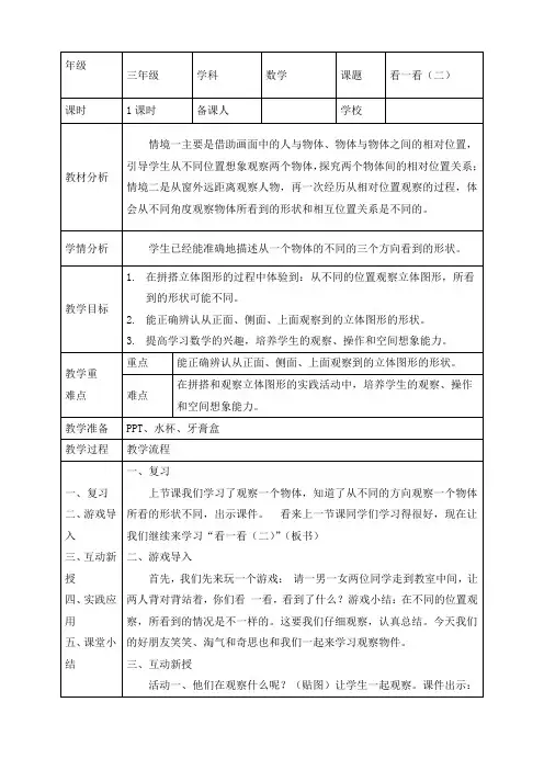 最新北师大版三年级上册数学《 看一看(二)》精品教案