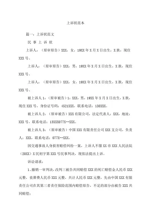 上诉状范本