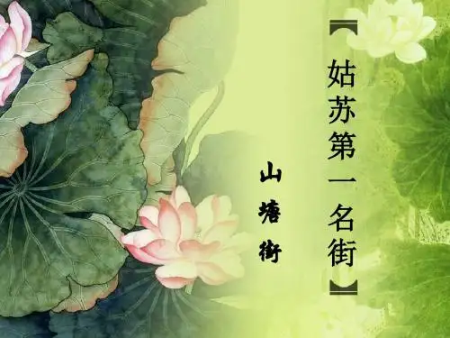 山塘街