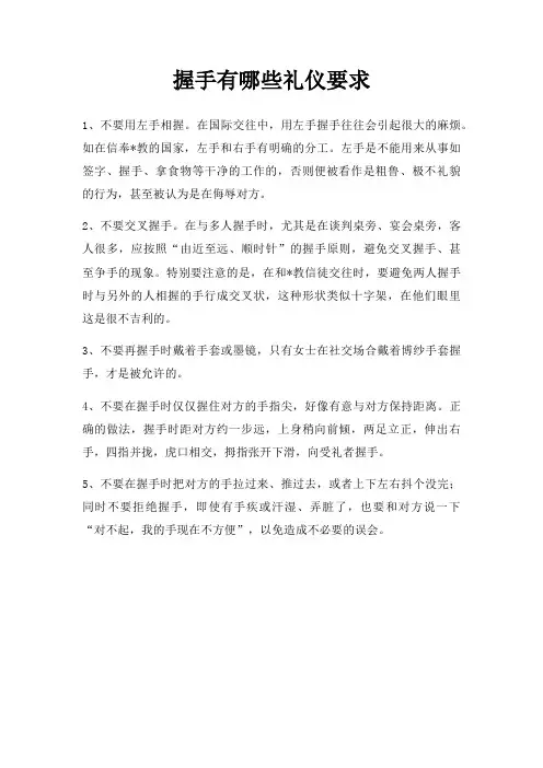握手有哪些礼仪要求