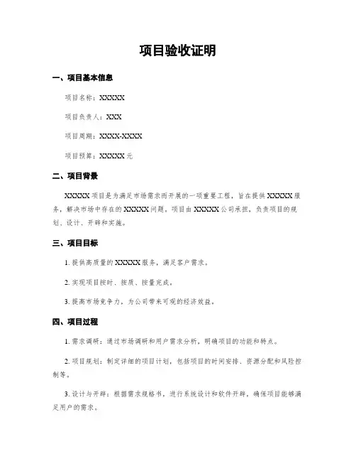 项目验收证明