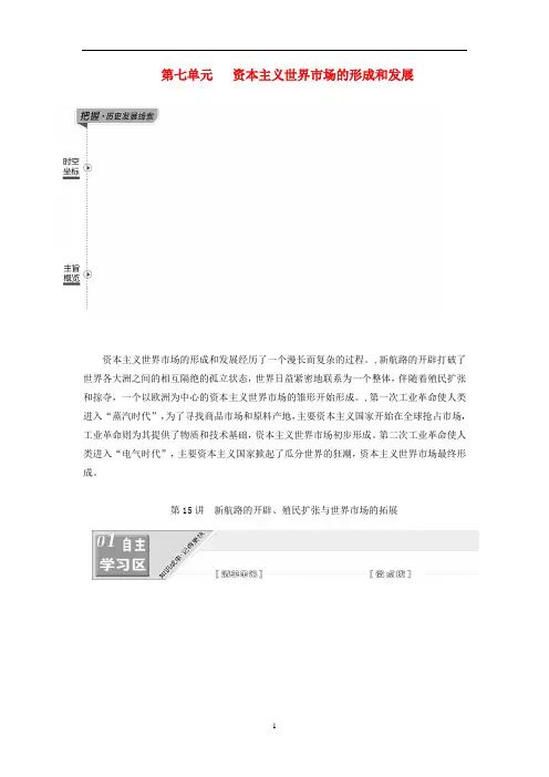 (江苏)高考历史一轮复习 新航路的开辟、殖民扩张与世界市场的拓展教案(含解析)人民版