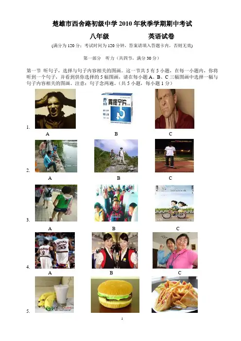 2010年秋季学期期中考试八年级英语