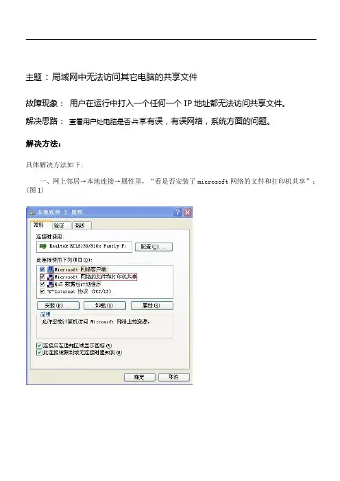 局域网中无法访问其它电脑的共享文件