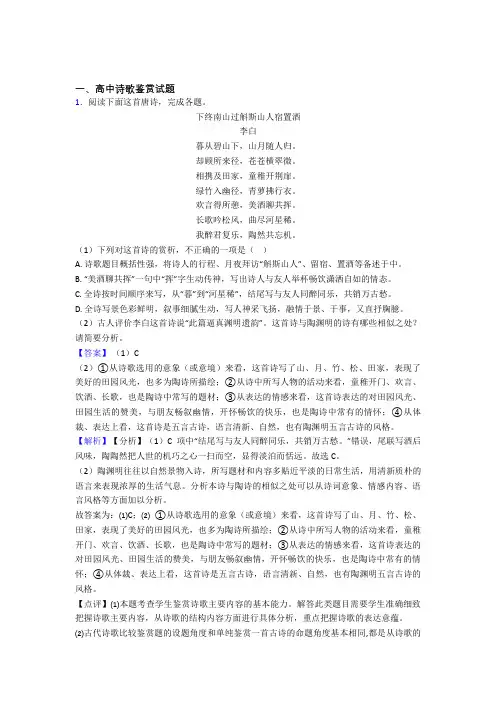 重庆全国高考语文诗歌鉴赏的综合高考模拟和真题分类汇总