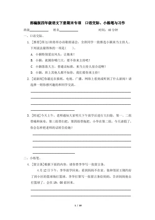 部编版四年级语文下册期末《口语交际、小练笔与习作》专项精品试卷 附答案